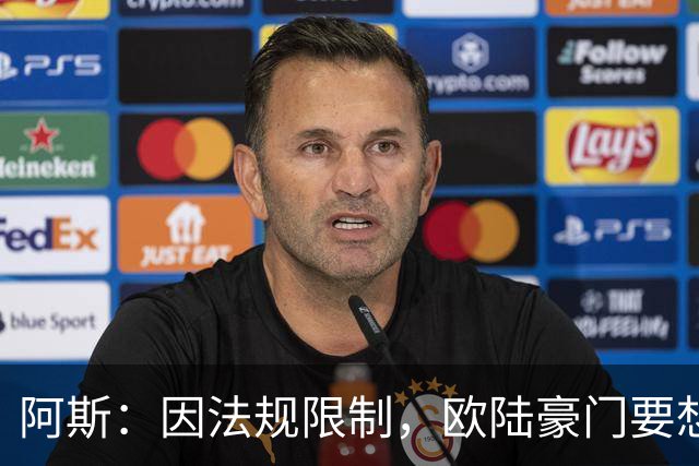 阿斯：因法规限制，欧陆豪门要想引进JJ·加布里埃尔绝非易事